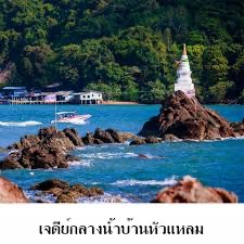 เจดีย์กลางน้ำ