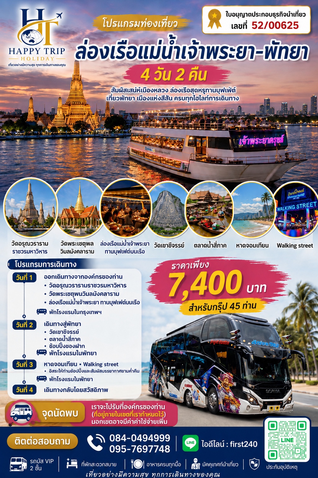 ล่องเรือแม่น้ำเจ้าพระยา–พัทยา 4 วัน 2 คืน