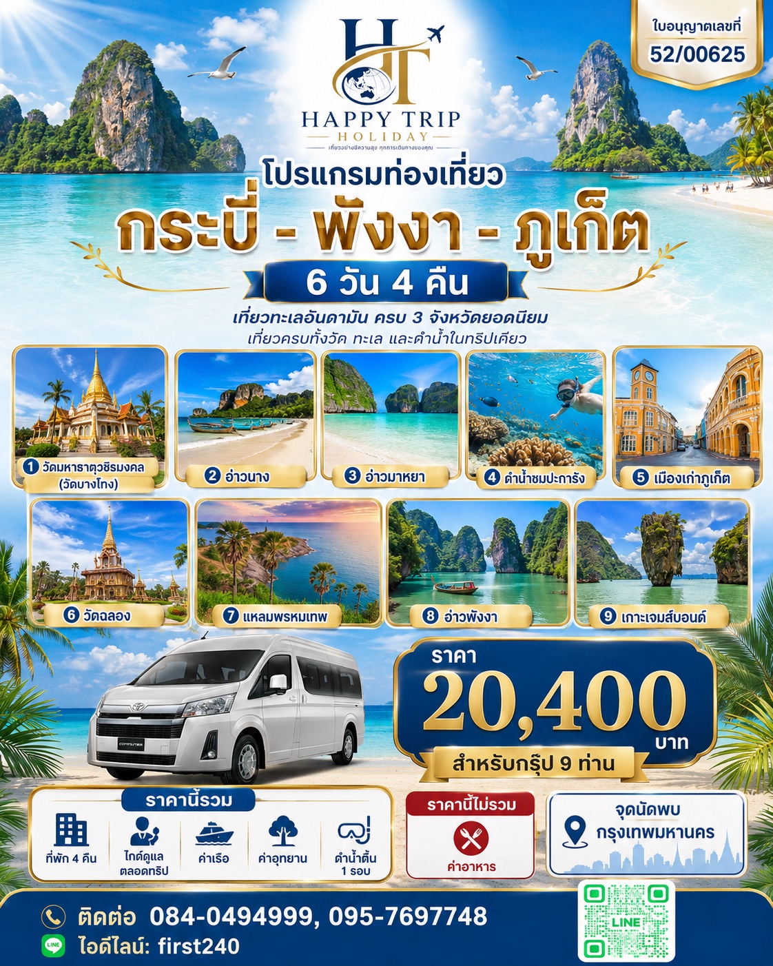 กระบี่–พังงา–ภูเก็ต 6 วัน 4 คืน